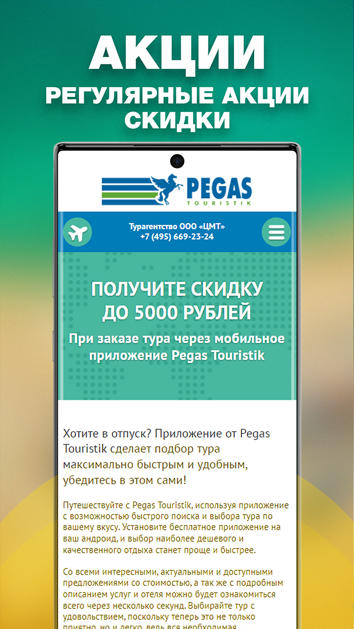 Pegas Touristik - Поиск туров скачать бесплатно Путешествия на Android из  каталога RuStore от Travel Dev