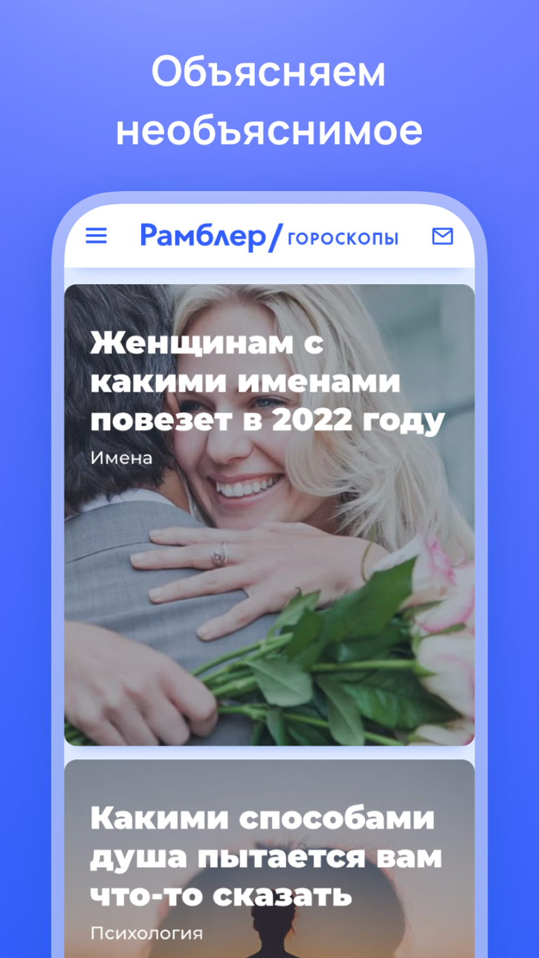 Рамблер/гороскопы – скачать приложение для Android – Каталог RuStore