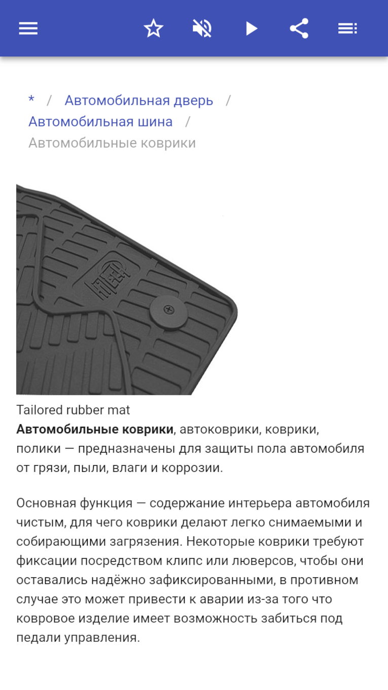 Приложение устройство автомобиля