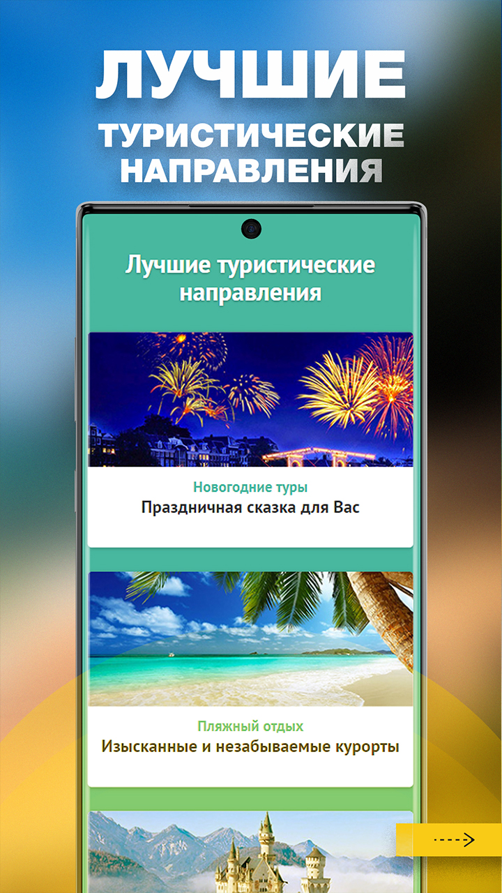 Pegas Touristik - Поиск туров скачать бесплатно Путешествия на Android из  каталога RuStore от Travel Dev