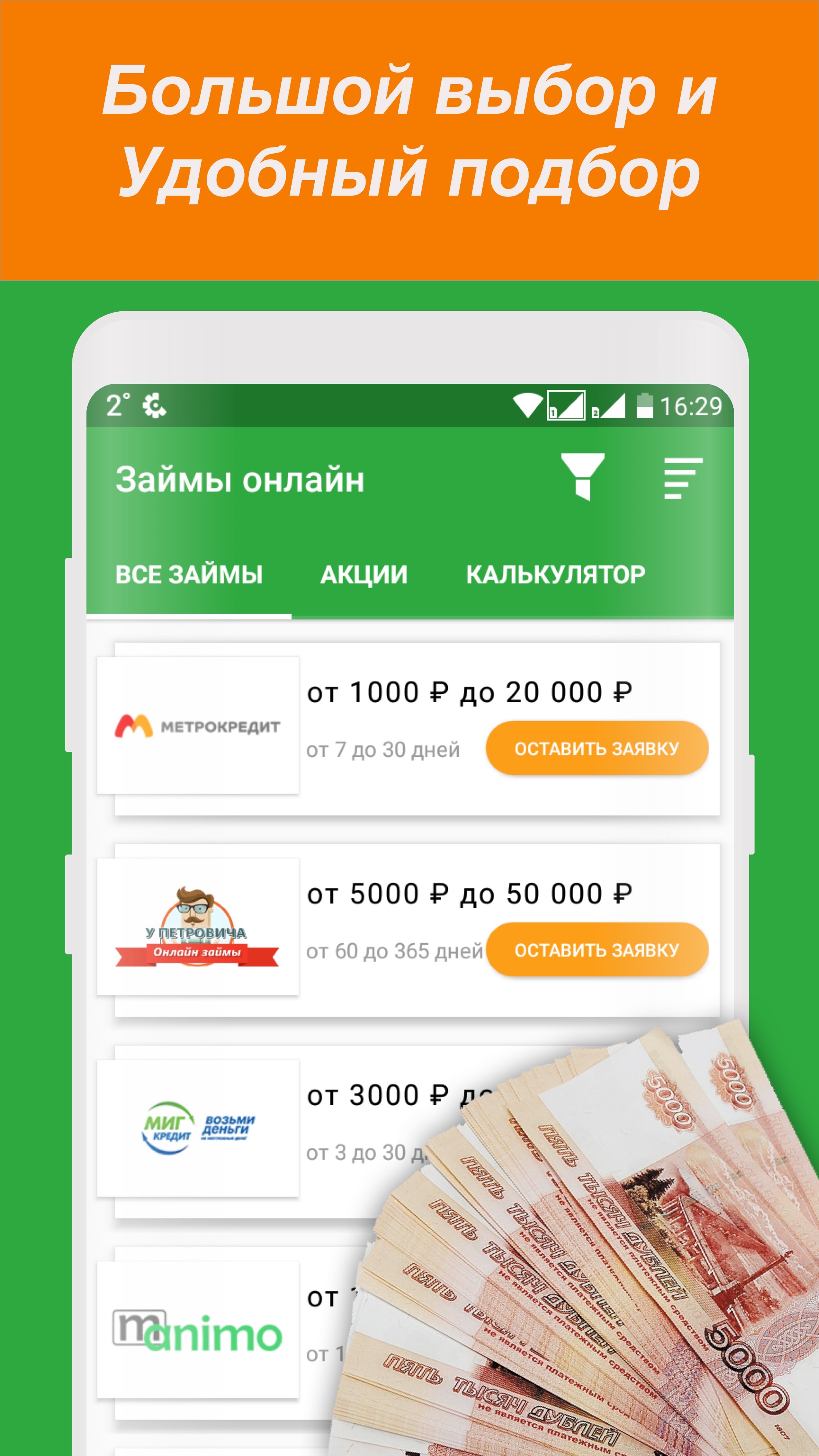 Займы онлайн на карту – скачать приложение для Android – Каталог RuStore