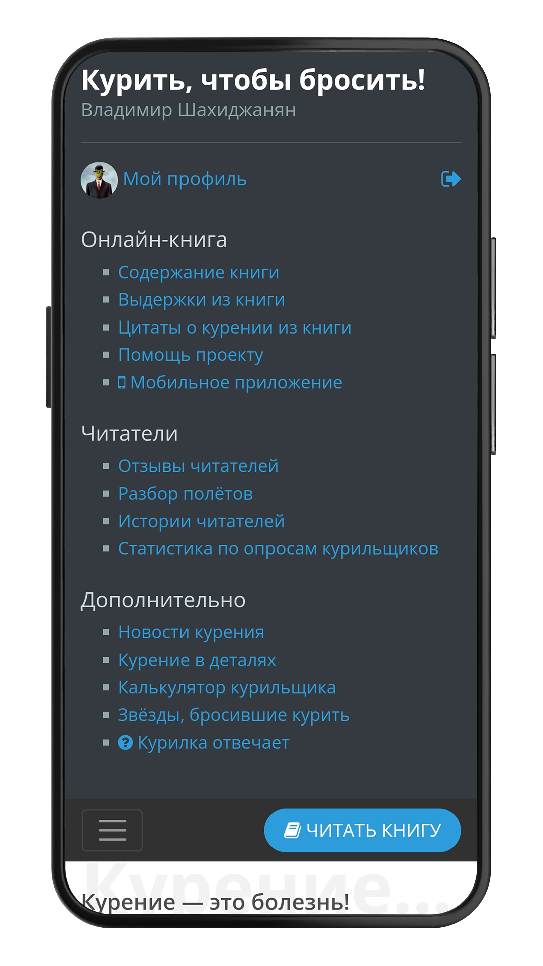 Приложение чтобы бросить курить на iphone