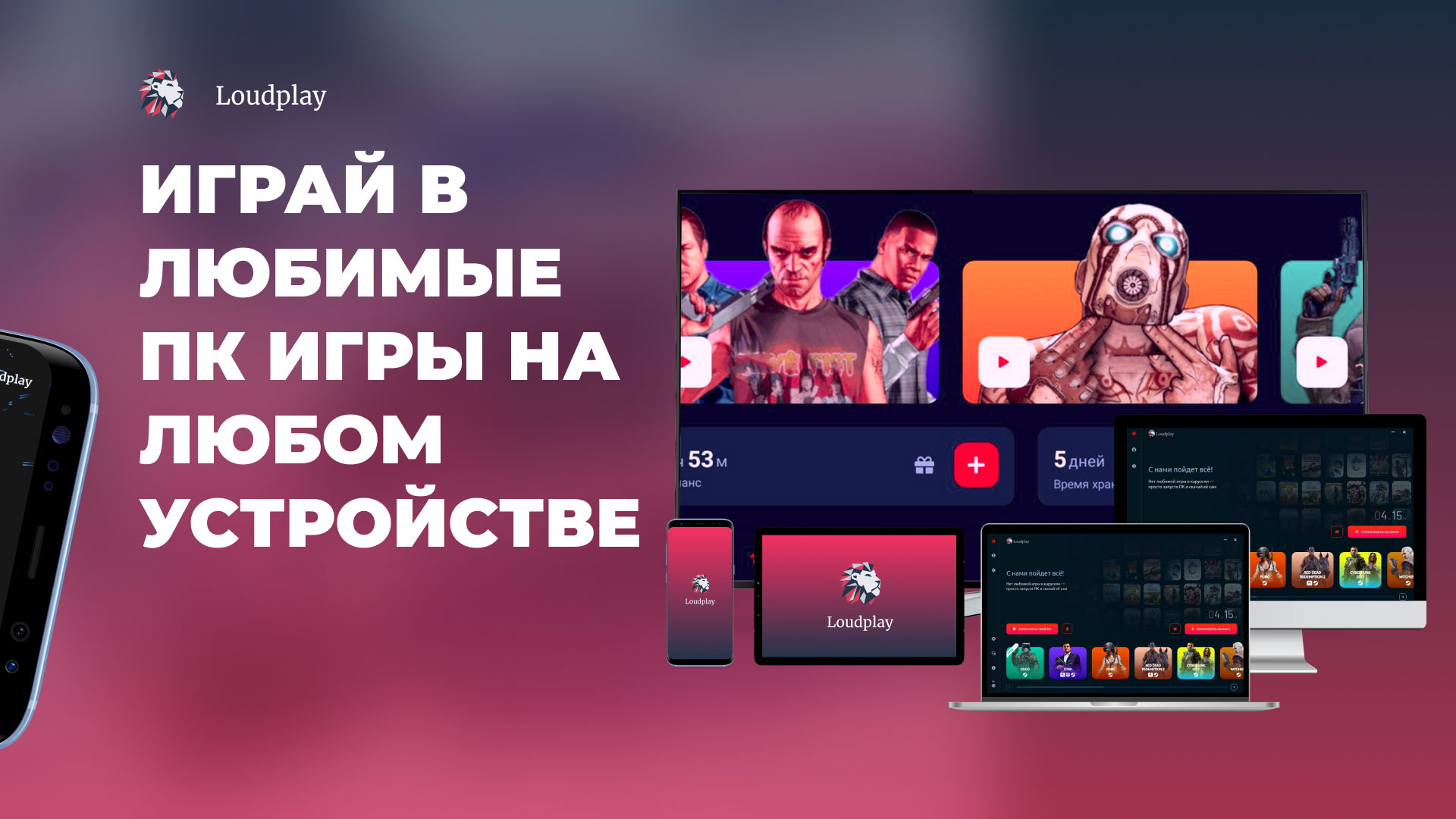 Loudplay — ПК игры на Android скачать бесплатно Полезные инструменты на  Android из каталога RuStore от ООО 