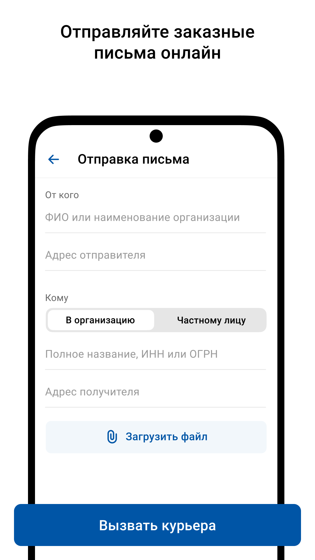 Приложение для андроид почта россии