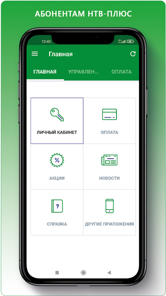 Личный Кабинет НТВ-ПЛЮС – Скачать Приложение Для Android – Каталог.