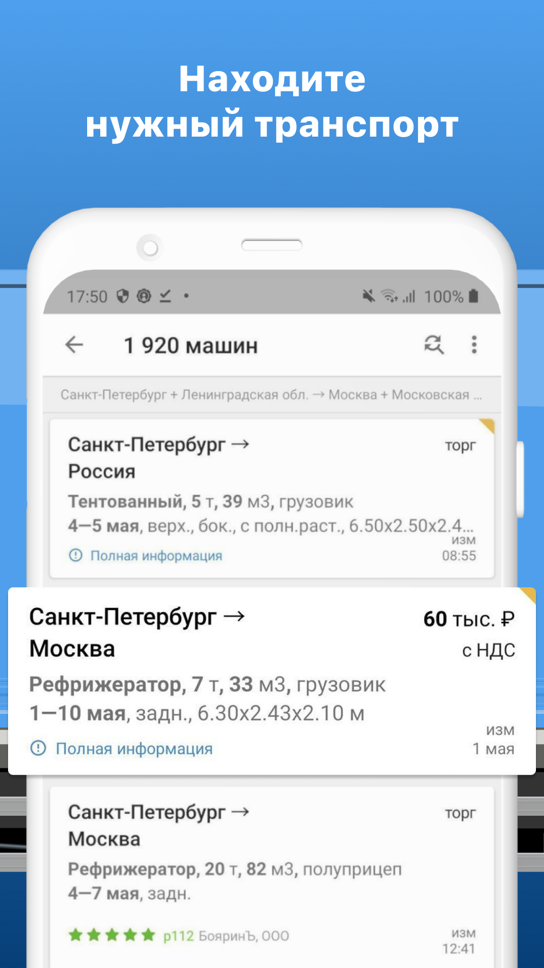 АТИ Грузы и Транспорт скачать бесплатно Бизнес-сервисы на Android из  каталога RuStore от ATI.SU