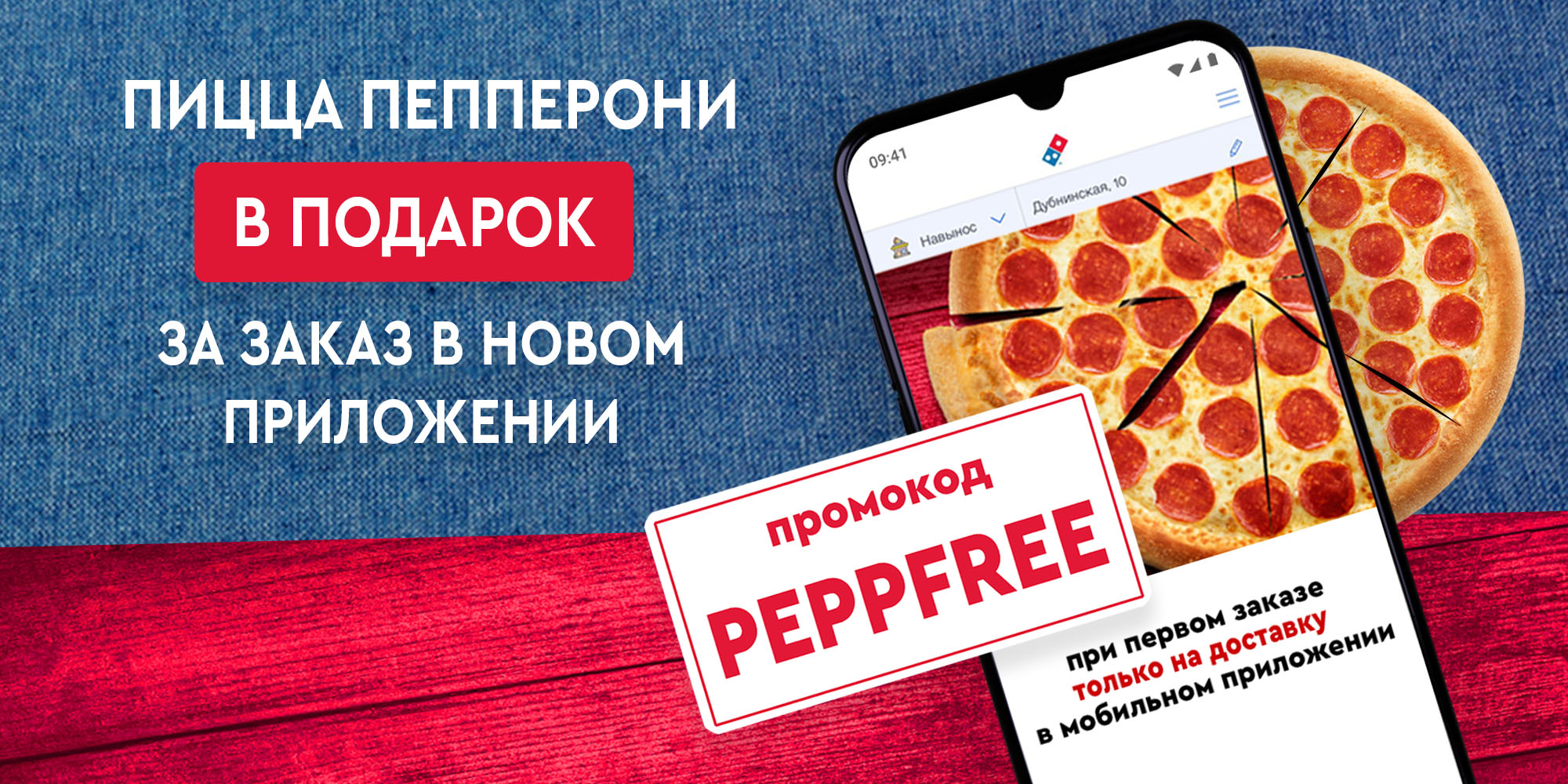 Domino'S Pizza – Скачать Приложение Для Android – Каталог RuStore