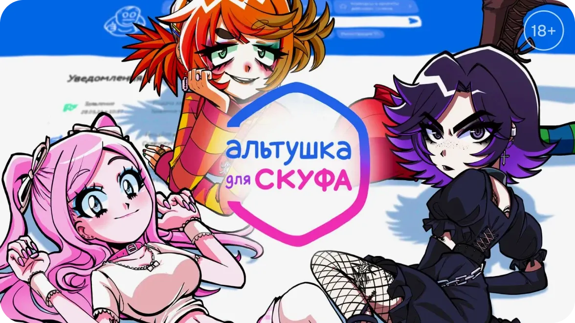 784x440-altushka-skufa