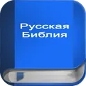 Русская Библия логотип