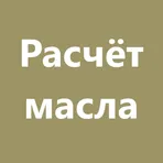 Расчёт масла для триммера логотип