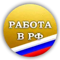 Работа РФ логотип