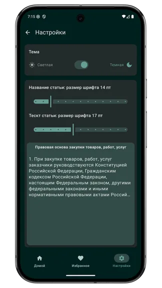 Скриншот 6/6