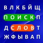 Лексикон - поиск слов логотип