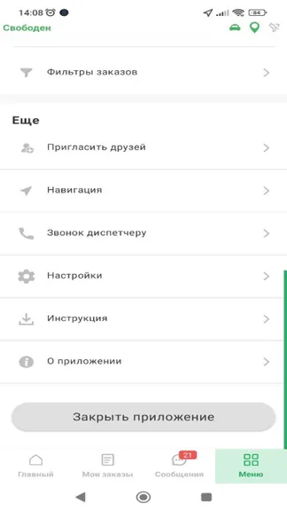 Скриншот 5/6