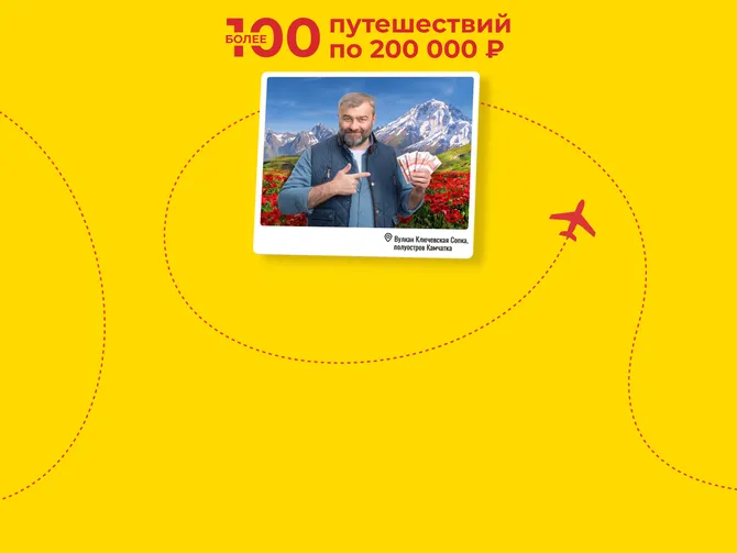 Обложка события Джекпот от 900 000 000 ₽