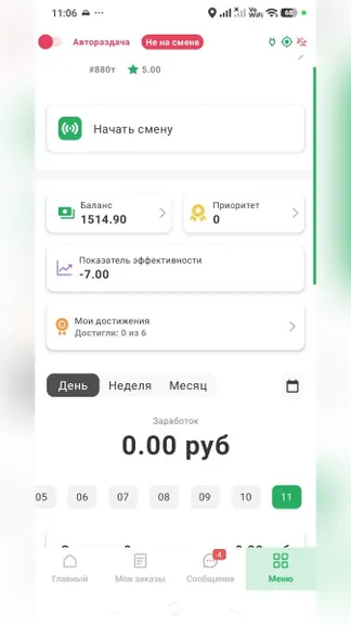 Скриншот 2/6