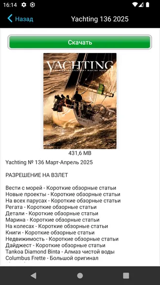 Скриншот 8/9