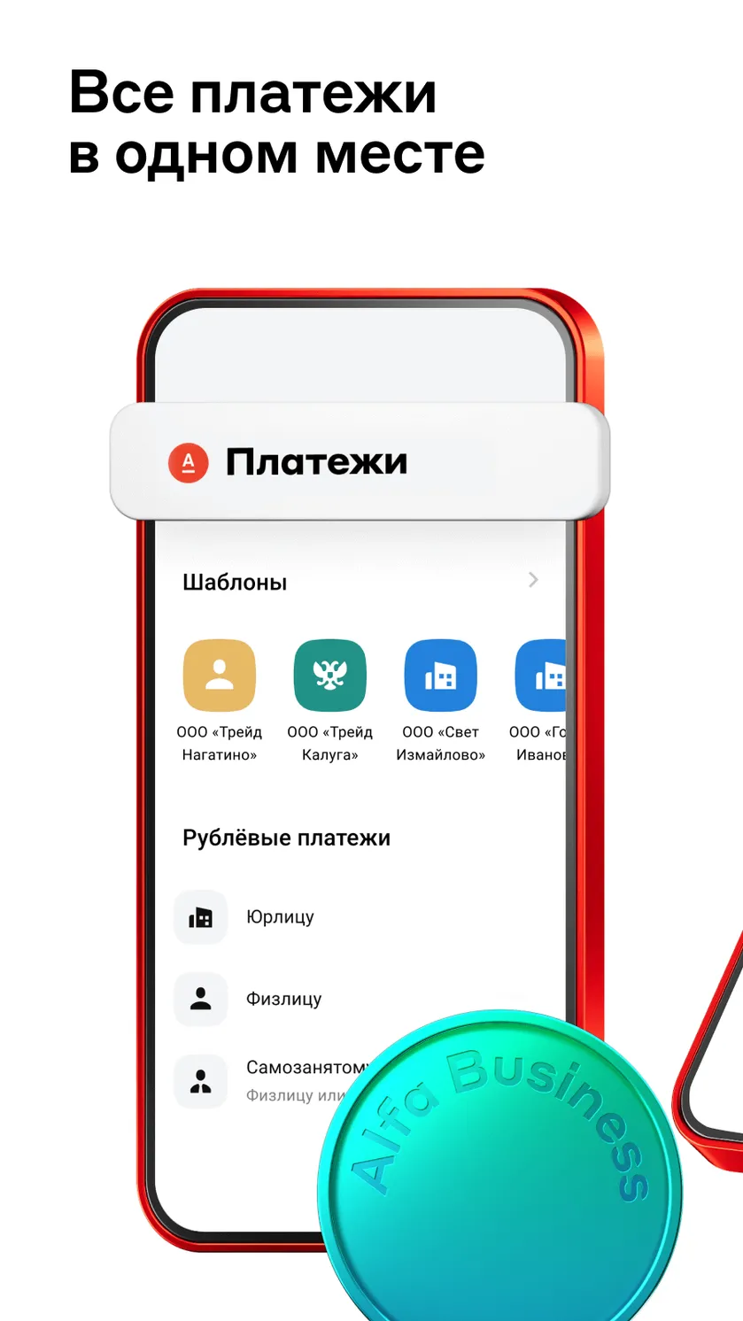 Альфа-Бизнес скачать бесплатно Финансы на Android из каталога RuStore от АО  