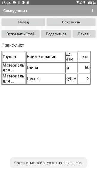 Скриншот 3/4