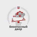 Проект Безопасный двор логотип