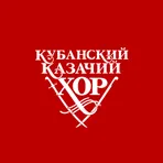 Кубанский казачий хор логотип