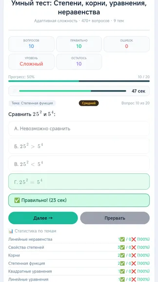 Скриншот 9/10