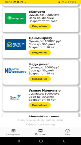 Скриншот 6/6