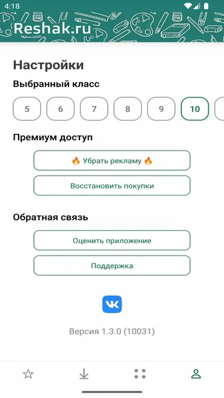 Скриншот 8/8