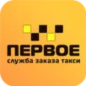 Первое Такси логотип