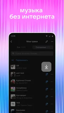VK Музыка: аудиокниги, песни, подкасты - скрин 3