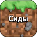 Сиды для Майнкрафт ПЕ логотип