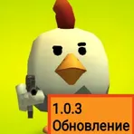 Chicken Gun Оффлайн (новый год) логотип