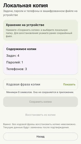 Скриншот 6/6