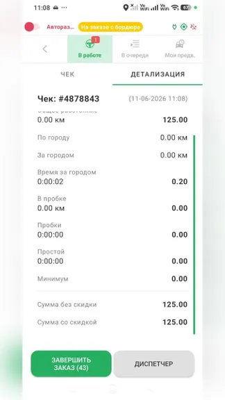 Скриншот 5/6