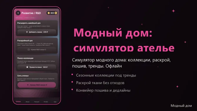 Скриншот 4/4