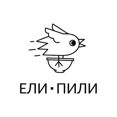 Ели Пили