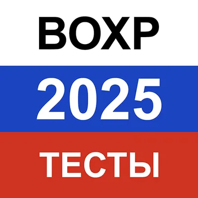  Ведомственная охрана 2025 — актуальные вопросы