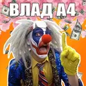 А4 - Убеги от клоуна логотип