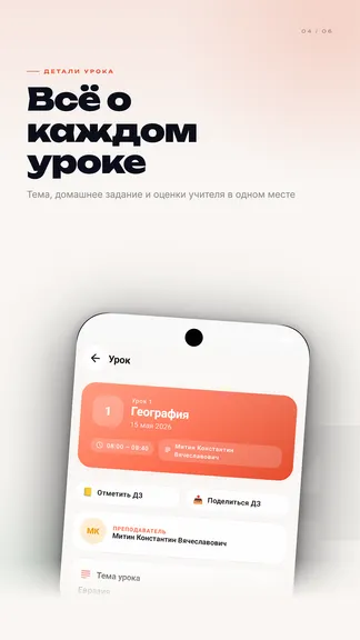 Скриншот 4/6