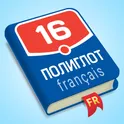Полиглот. Французский язык логотип