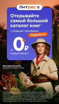 Литрес: Книги и аудиокниги - скрин 1