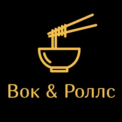 Вок & Роллс