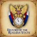История Государства Российского логотип