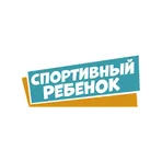 Спортивный ребенок логотип