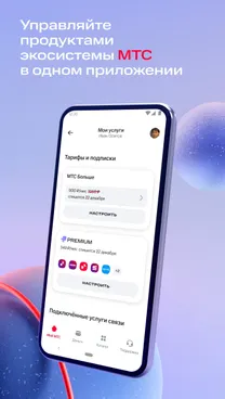 Мой МТС - скрин 1