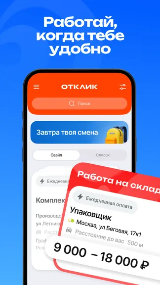 Скриншот Подработка и работа с Отклик 1