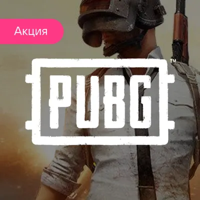 Пополнить баланс PUBG Mobile