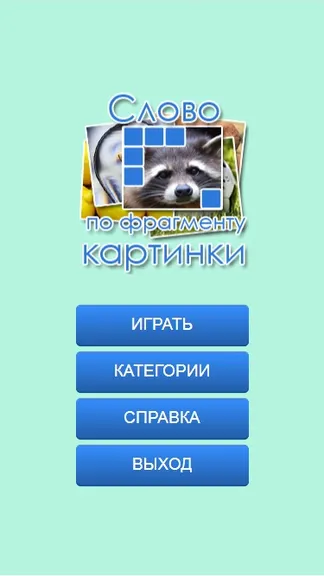 Скриншот 1/4