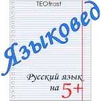 Языковед логотип