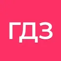 ГДЗ: решебник домашних заданий логотип